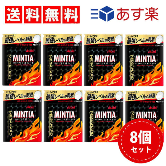 【3人シェア買いでお得】アサヒグループ食品 ミンティアメガハード 50粒×8個