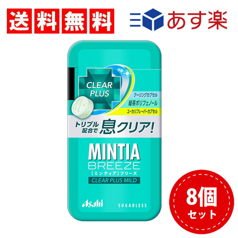 【3人シェア買いでお得】【送料無料】アサヒグループ食品 ミンティアブリーズクリアプラスマイルド 30粒 ×8個