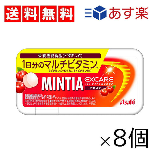 【3人シェア買いでお得】【送料無料】アサヒグループ食品 ミンティアエクスケアアセロラ 30粒 ×8個