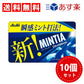 【3人シェア買いでお得】【送料無料】アサヒグループ食品 ミンティア コールドスマッシュ 50粒(7g)×10個