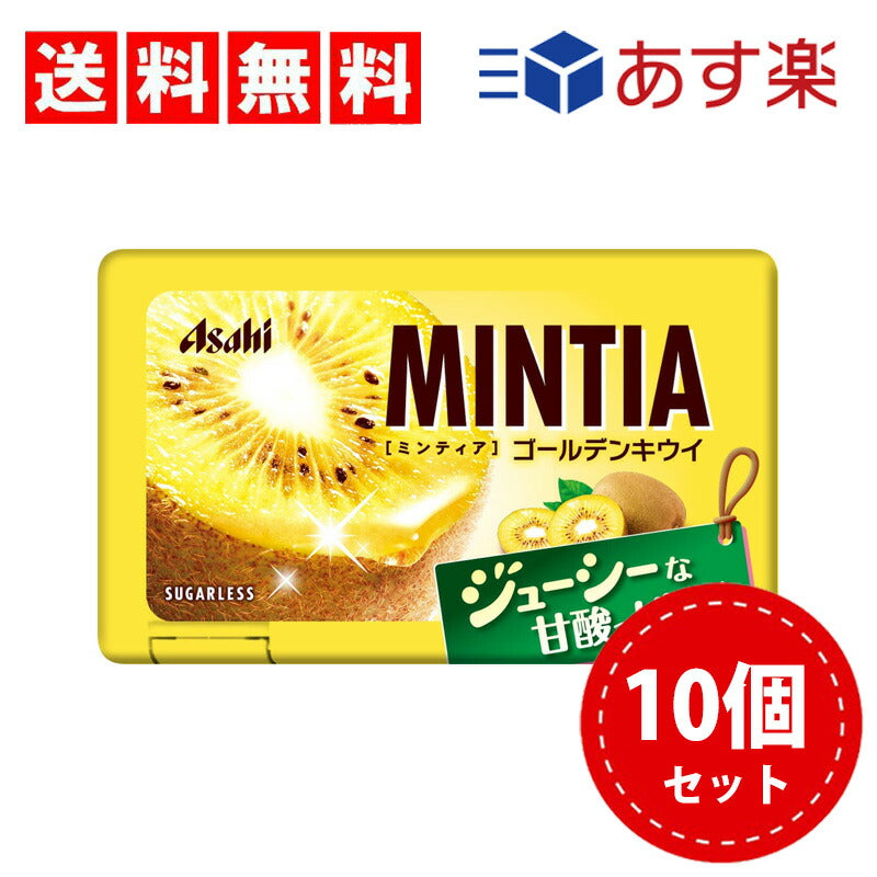 【3人シェア買いでお得】【送料無料】アサヒグループ食品 ミンティア ゴールデンキウイ 50粒×10個
