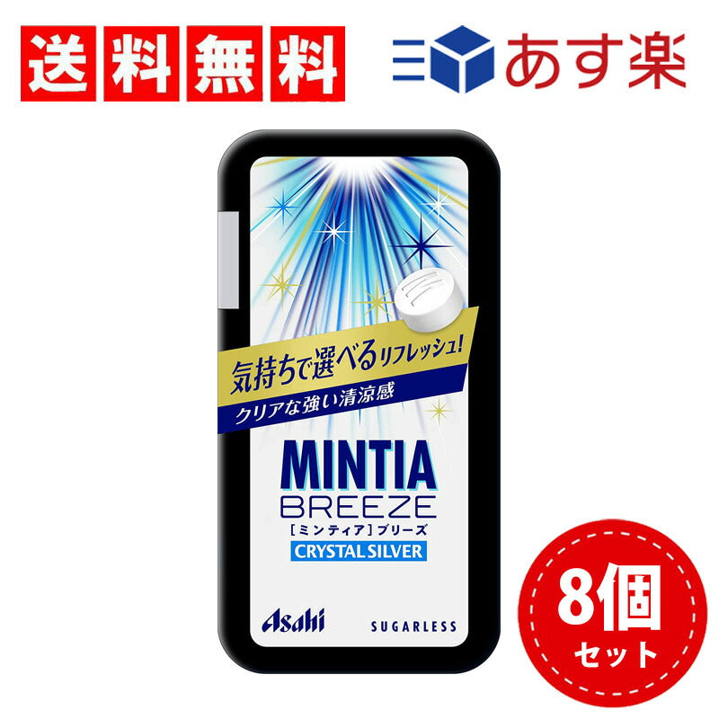 【3人シェア買いでお得】【送料無料】アサヒグループ食品 ミンティアブリーズ クリスタルシルバー 30粒×8個