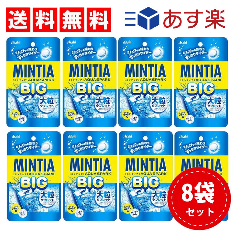 【3人シェア買いでお得】【送料無料】アサヒグループ食品 ミンティア アクアスパークBIG 20g×8袋