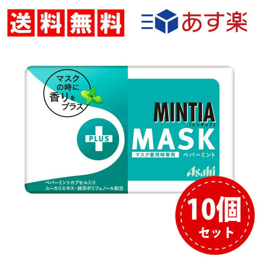 【3人シェア買いでお得】【 送料無料 】 アサヒグループ食品 ミンティア ＋MASK ペパーミント 50粒 ×10個セット