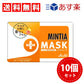 【3人シェア買いでお得】【 送料無料 】 アサヒグループ食品 ミンティア +MASK シトラスミント 50粒 ×10個セット