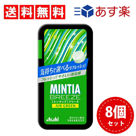 【3人シェア買いでお得】【送料無料】アサヒグループ食品 ミンティアブリーズ エアーグリーン 30粒×8個