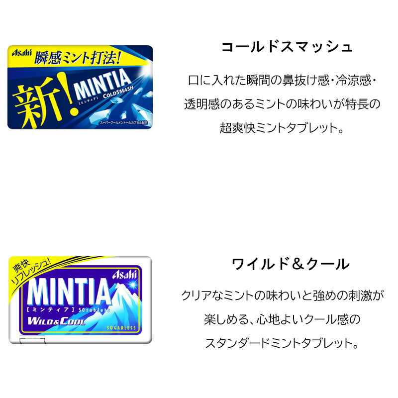 【3人シェア買いでお得】【送料無料】ミンティア9種×各2（ コールドスマッシュ　ワイルド＆クール　ドライハード　+MASKシトラスミント　リーフミント　カテキンミント　アクアスパーク　カルピス　グレープ ）計18個　Cセット