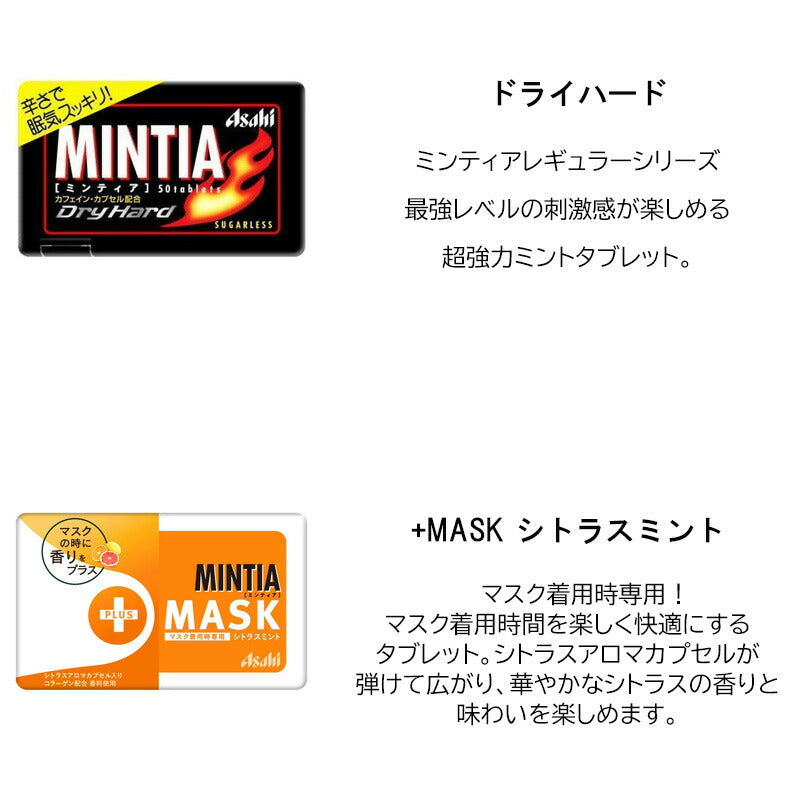 【送料無料】ミンティア9種×各2（ コールドスマッシュ　ワイルド＆クール　ドライハード　+MASKシトラスミント　リーフミント　カテキンミント　アクアスパーク　カルピス　ゴールデンキウイ ）計18個　Bセット