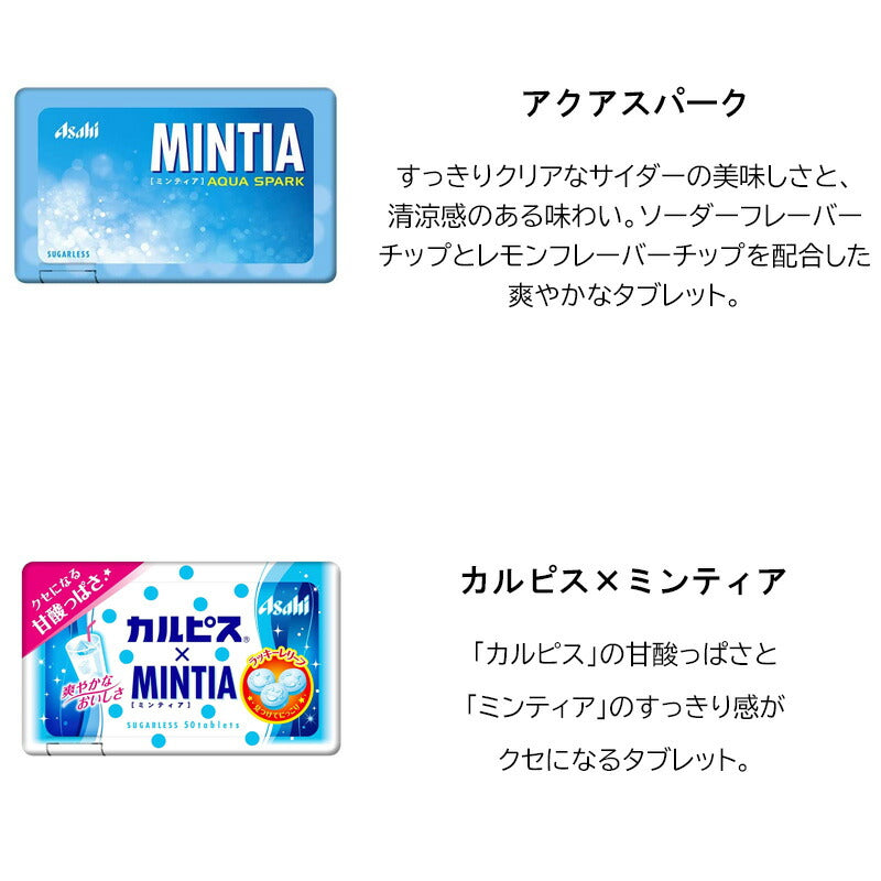 【3人シェア買いでお得】【送料無料】ミンティア9種×各2（ コールドスマッシュ　ワイルド＆クール　ドライハード　+MASKシトラスミント　リーフミント　カテキンミント　アクアスパーク　カルピス　グレープ ）計18個　Cセット