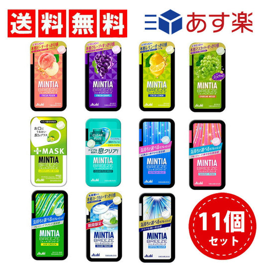 【3人シェア買いでお得】【送料無料】ミンティアブリーズ11種詰合せ（フレッシュピーチ　グレープ　レモン　スパークリングマスカット　+MASKレモンライム　リフレッシュブルー　シャイニーピンク　クリアプラスマイルド　エアーグリーン　クリアヨーグルト　クリスタルシルバー ）Eセット