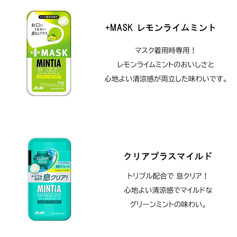 【3人シェア買いでお得】【送料無料】ミンティアブリーズ11種詰合せ（フレッシュピーチ　グレープ　レモン　スパークリングマスカット　+MASKレモンライム　リフレッシュブルー　シャイニーピンク　クリアプラスマイルド　エアーグリーン　クリアヨーグルト　クリスタルシルバー ）Eセット