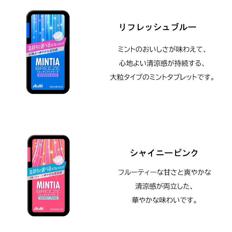 【3人シェア買いでお得】【送料無料】ミンティアブリーズ11種詰合せ（フレッシュピーチ　グレープ　レモン　スパークリングマスカット　+MASKレモンライム　リフレッシュブルー　シャイニーピンク　クリアプラスマイルド　エアーグリーン　クリアヨーグルト　クリスタルシルバー ）Eセット