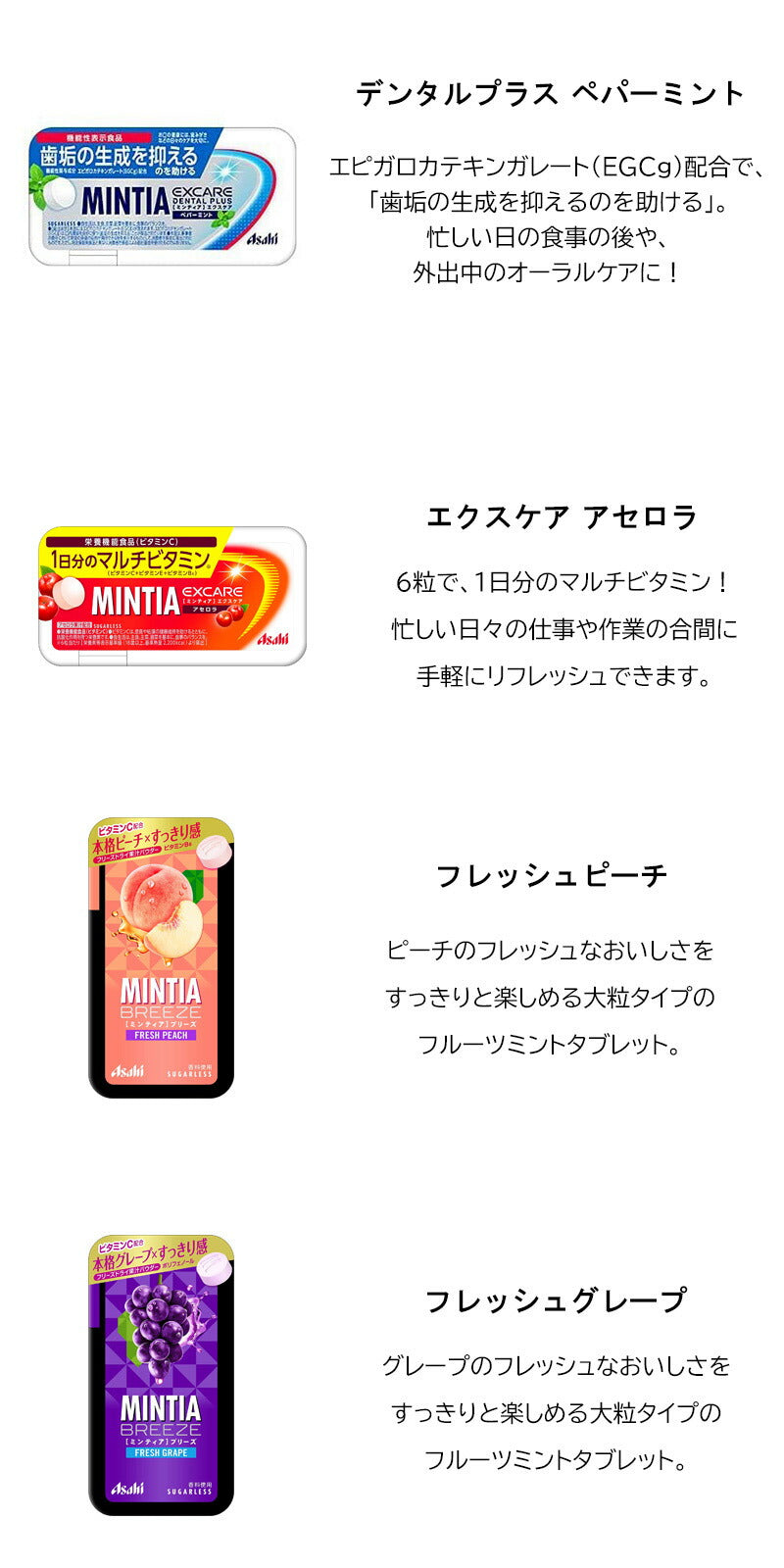 【送料無料】ミンティア 26種セット ( エクスケア　ブリーズ　+MASK　フルーツ味　ミント )　Gセット