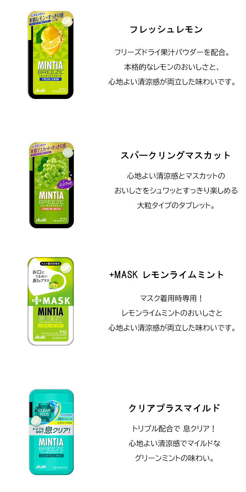 【3人シェア買いでお得】【送料無料】ミンティア 26種セット ( エクスケア　ブリーズ　+MASK　フルーツ味　ミント )　Gセット