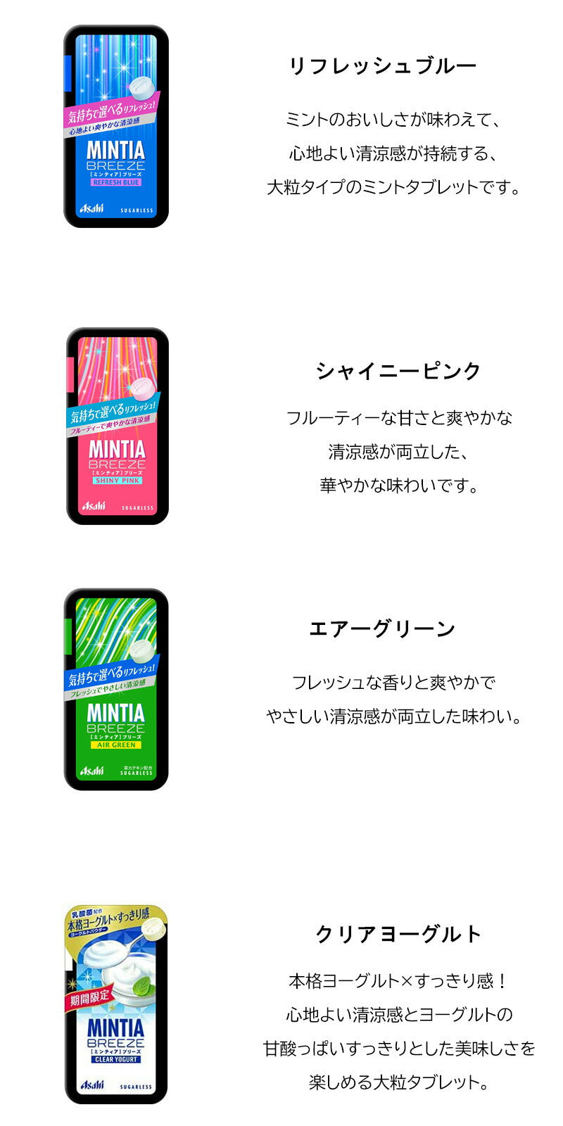 【送料無料】ミンティア 26種セット ( エクスケア　ブリーズ　+MASK　フルーツ味　ミント )　Gセット