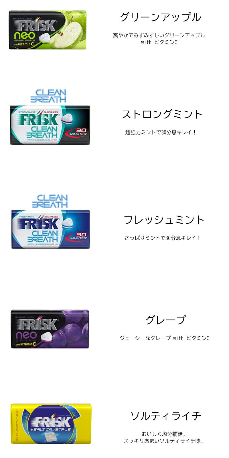 【送料無料】フリスクネオ 9種×各1（ グリーンアップル ストロングミント フレッシュミント グレープ ソルティライチ ペパーミント マスカット レモンミント 洋ナシ ）計9個