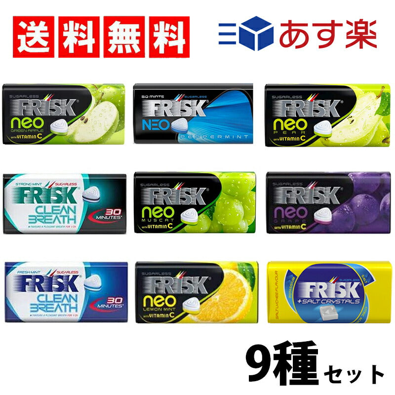 【3人シェア買いでお得】【送料無料】フリスクネオ 9種×各1（ グリーンアップル ストロングミント フレッシュミント グレープ ソルティライチ ペパーミント マスカット レモンミント 洋ナシ ）計9個