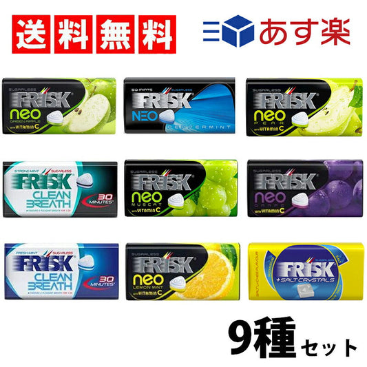 【3人シェア買いでお得】【送料無料】フリスクネオ 9種×各1（ グリーンアップル ストロングミント フレッシュミント グレープ ソルティライチ ペパーミント マスカット レモンミント 洋ナシ ）計9個