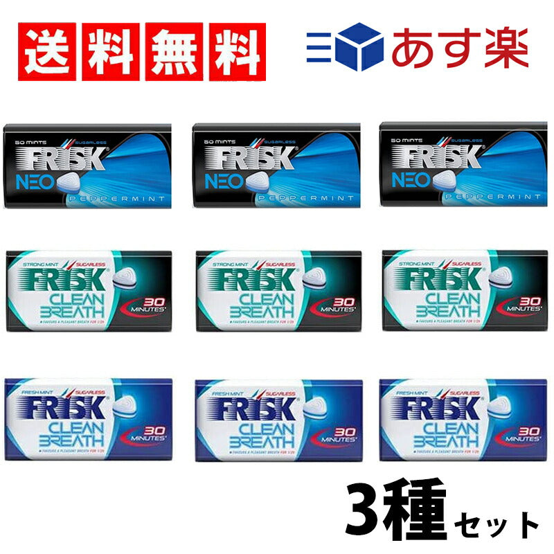 【送料無料】フリスクネオ 3種×各3（ ペパーミント ストロングミント フレッシュミント ）計9個 Aセット
