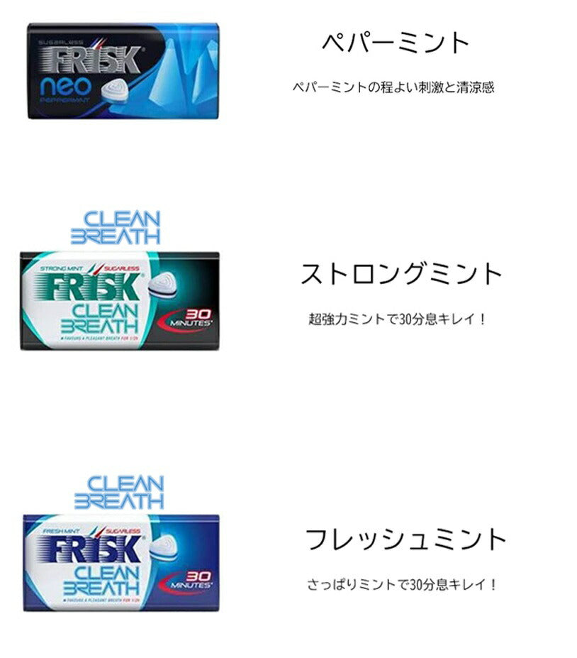 【3人シェア買いでお得】【送料無料】フリスクネオ 3種×各3（ ペパーミント ストロングミント フレッシュミント ）計9個 Aセット