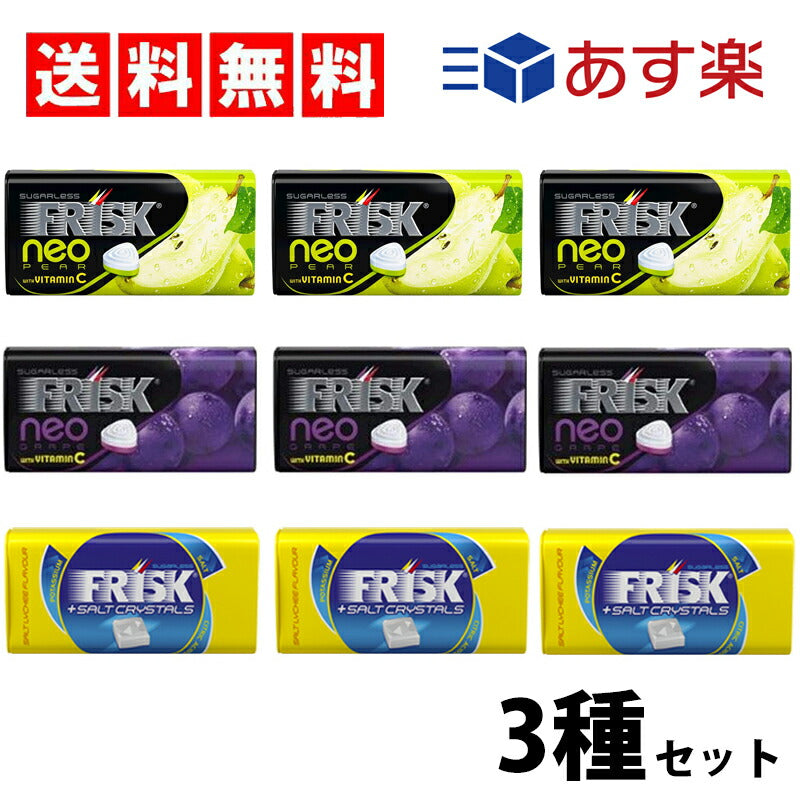 【3人シェア買いでお得】【送料無料】フリスクネオ 3種×各3（ 洋ナシ グレープ ソルティライチ ）計9個 Bセット