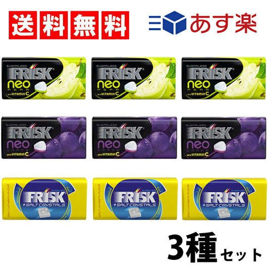 【3人シェア買いでお得】【送料無料】フリスクネオ 3種×各3（ 洋ナシ グレープ ソルティライチ ）計9個 Bセット