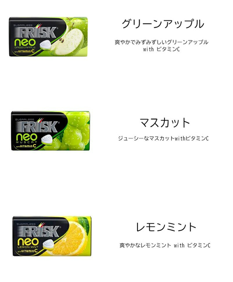 【3人シェア買いでお得】【送料無料】フリスクネオ 3種×各3（ グリーンアップル　レモンミント　マスカット ）計9個 Cセット