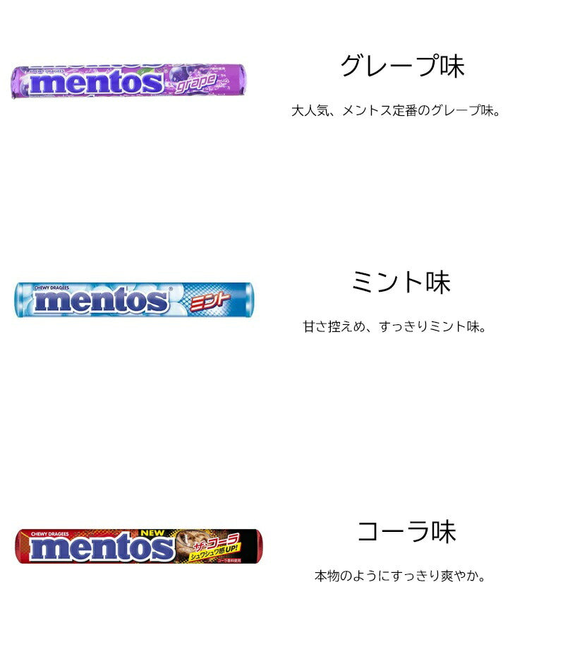【送料無料】メントス 5種×各2（ グレープ　ミント　コーラ　ラムネ　レモンスカッシュ ）計10個
