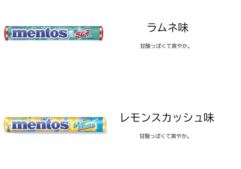 【送料無料】メントス 5種×各2（ グレープ　ミント　コーラ　ラムネ　レモンスカッシュ ）計10個