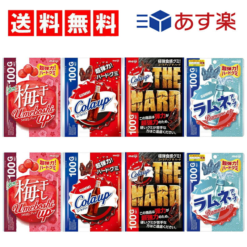 【3人シェア買いでお得】【送料無料】コーラアップシリーズ 4種×各2（ 梅干しアップ　コーラアップ　ラムネアップ　コーラアップザハード ）計8個セット