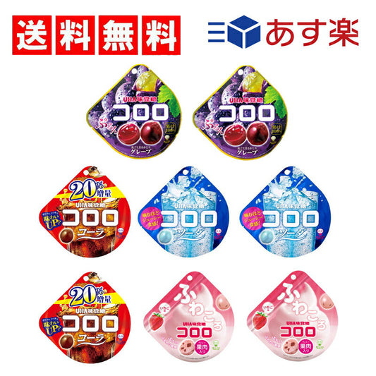 【送料無料】コロロ 4種×各2（ グレープ　コーラ　ソーダ　いちご ）計8個セット