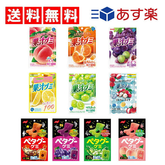 【3人シェア買いでお得】【送料無料】果汁グミ6種+ペタグーグミ4種（桃　みかん　ぶどう　レモン　マスカット　ソルティライチ　コーラ　グレープ　メロンソーダ　ピーチ ）計10個セット