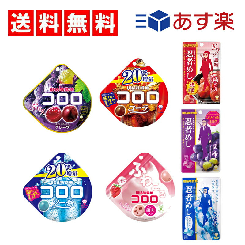【送料無料】コロロ4種+忍者めし3種（ グレープ　コーラ　ソーダ　いちご　梅かつお　巨峰　ラムネ ）計7個セット