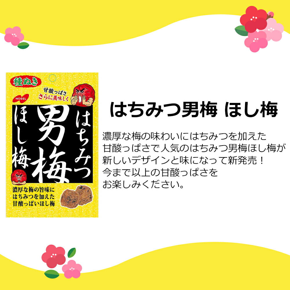 【3人シェア買いでお得】【送料無料】男梅5種+梅ねり1種（ほし梅　梅干し　男梅シート　はちみつほし梅　茎わかめ　梅ねり）計6個セット