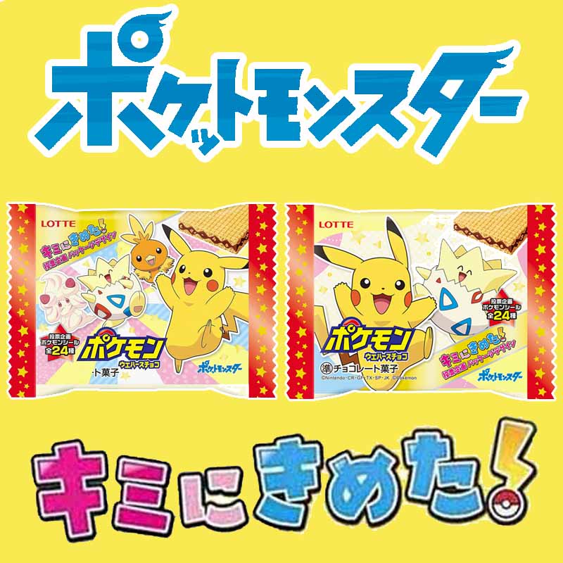 【3人シェア買いでお得】ロッテ ポケモンウエハースチョコ 1枚入×30個