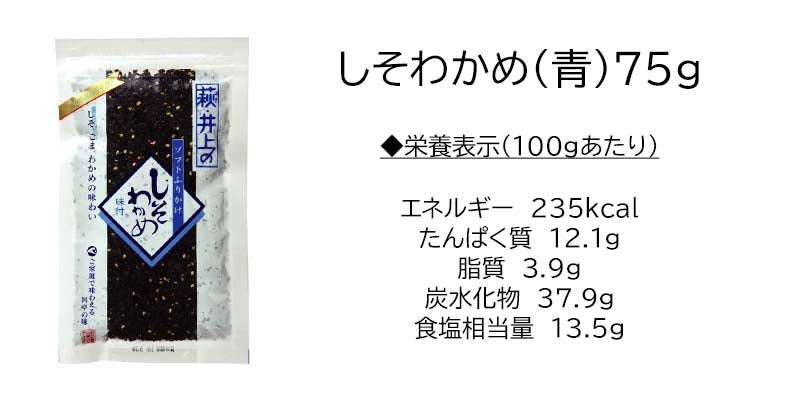 【3人シェア買いでお得】井上商店 ソフトふりかけ 6種 Bセット（しそわかめ・しそひじき・やわらかわかめ・やわらかひじき・梅ひじき・しそわかめ青ラベル）