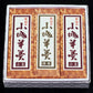 佐賀県名産品 和菓子 断ち羊羹280g 3本入