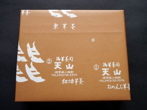 佐賀県名産品 和菓子 断ち羊羹280g 3本入
