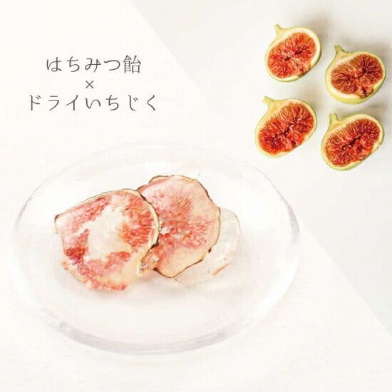 伊豆の手作りフルーツ飴 ドライイチジク飴 伊豆産イチジク使用 国産ハチミツ