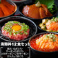 海鮮丼 12食セット【店長本気のシェア買いWEEK】