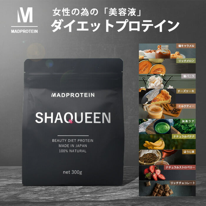 シェイクイーン チーズケーキ プロテイン 女性用 美容 置き換えダイエットスムージー