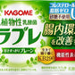 カゴメ ラブレ プレーン 植物性乳酸菌飲料 80ml×18本［3本×6パック］［機能性表示食品］北海道、沖縄、離島は送料無料対象外［賞味期限：製造日から29日］［送料無料］【3?4営業日以内に出荷】