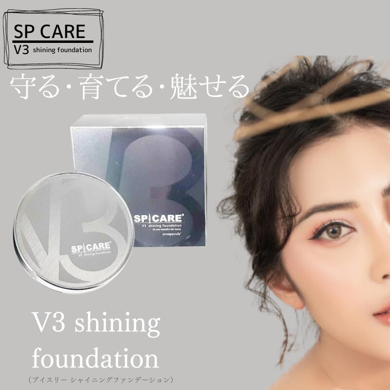 V3 シャイニングファンデーション 15g SPICARE スピケア 正規品 針 クッションファンデーション (送料無料)