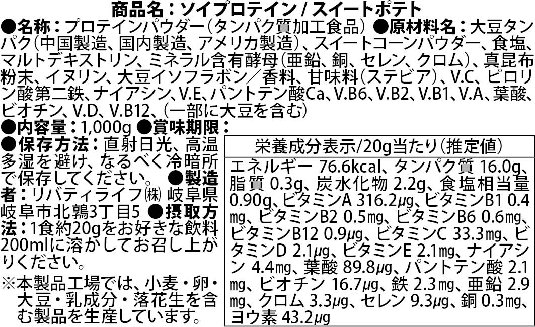 ソイプロテイン 3kg スイートポテト フレーバー 国内製造 (MADPROTEIN) マッドプロテイン
