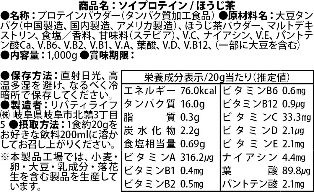 ソイプロテイン 1kg ほうじ茶  フレーバー 国内製造 (MADPROTEIN) マッドプロテイン