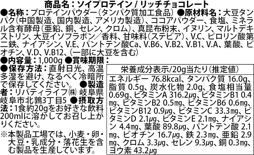 ソイプロテイン 1kg リッチチョコレート  フレーバー 国内製造 (MADPROTEIN) マッドプロテイン