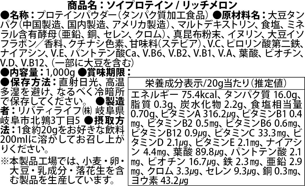 ソイプロテイン 5kg リッチメロン フレーバー 国内製造 (MADPROTEIN) マッドプロテイン