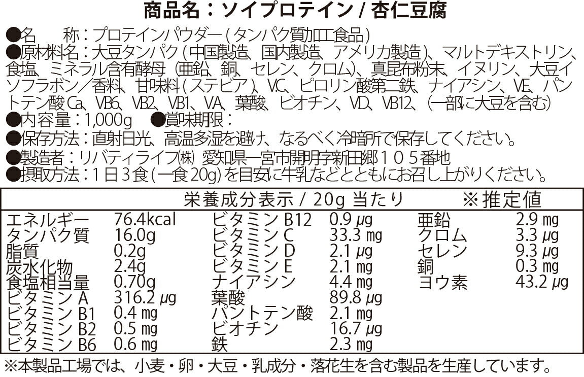 ソイプロテイン 1kg 杏仁豆腐 フレーバー 国内製造 (MADPROTEIN) マッドプロテイン