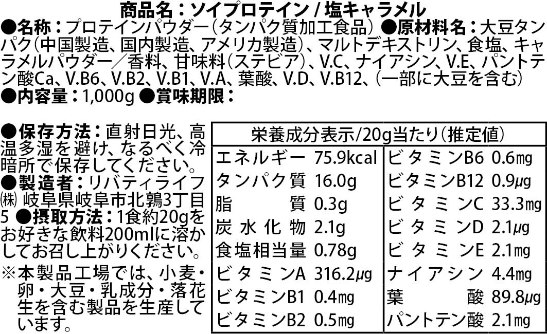 ソイプロテイン 3kg 塩キャラメル フレーバー 国内製造 (MADPROTEIN) マッドプロテイン