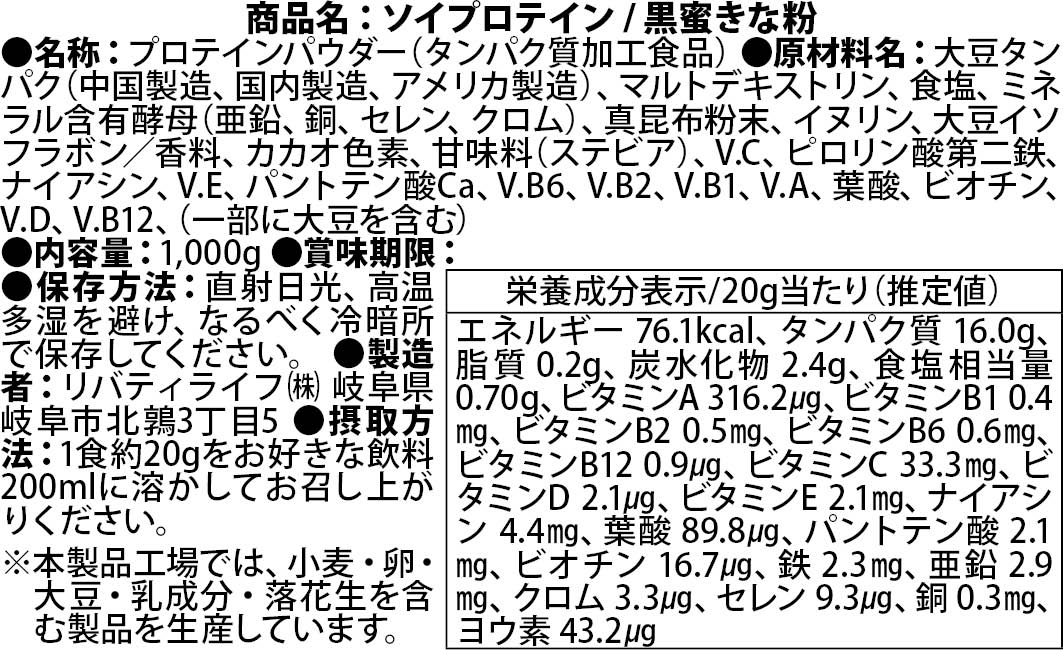 ソイプロテイン 1kg 黒蜜きなこ  フレーバー 国内製造 (MADPROTEIN) マッドプロテイン